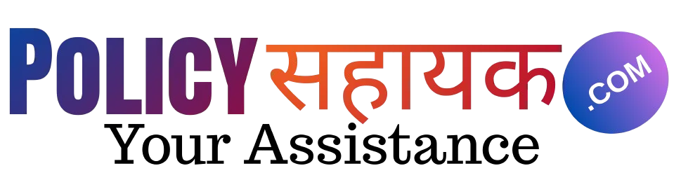 PolicySahayak Hindi